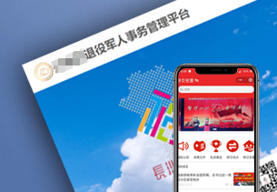 退役軍人事務管理平臺